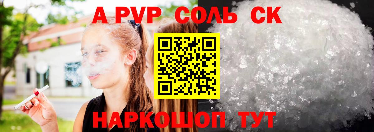 A-PVP Соль Магадан