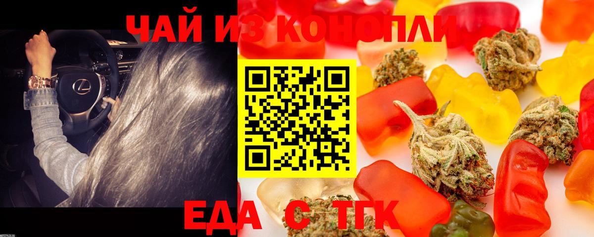 Еда ТГК марихуана  Вход с VPN  Магадан 