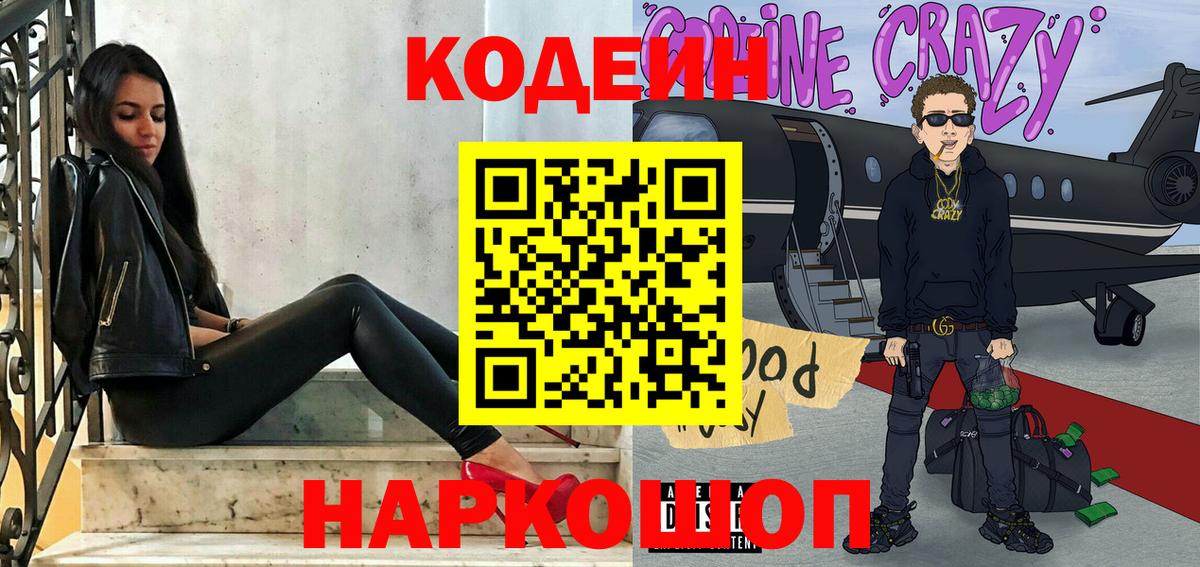 Магадан  Кодеин Purple Drank  Вход с VPN 