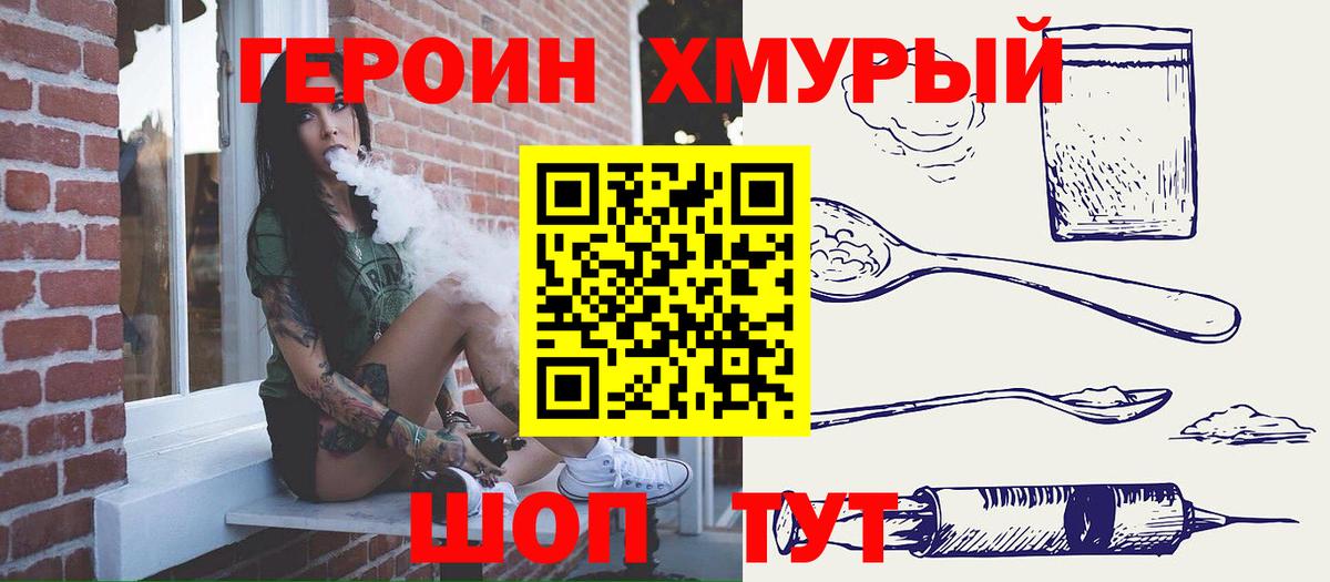 Героин белый Магадан