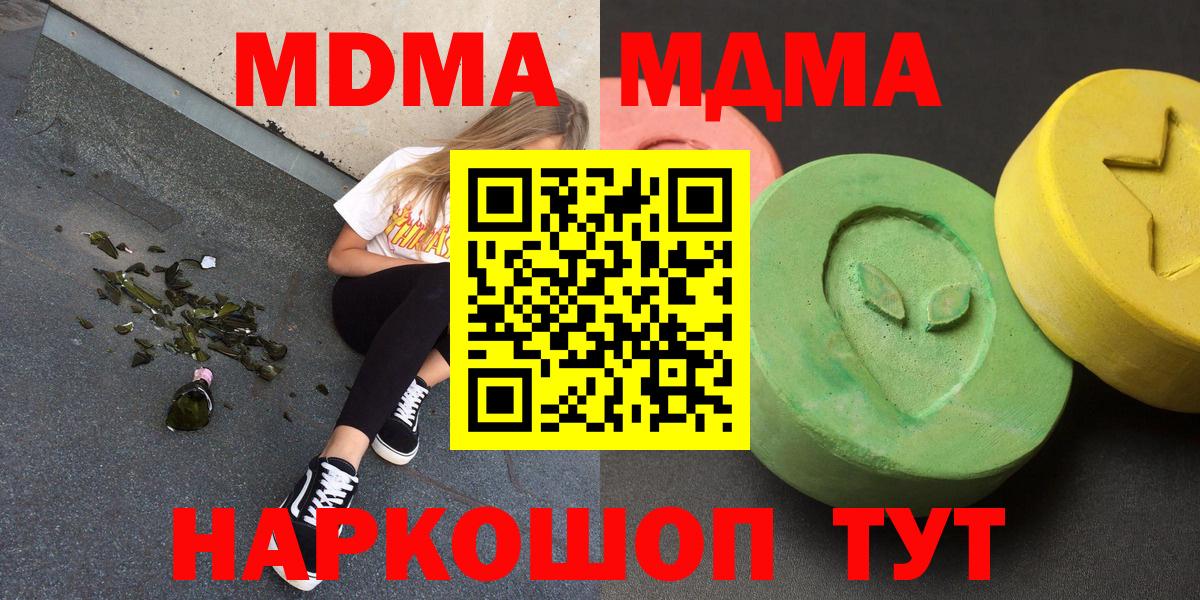 MDMA кристаллы Магадан