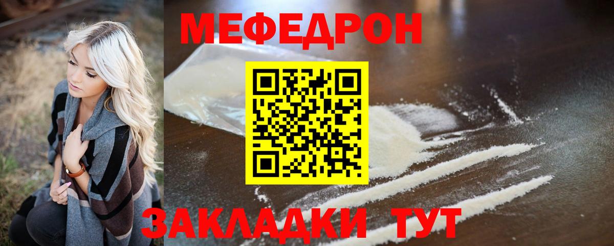 Меф мяу мяу Магадан