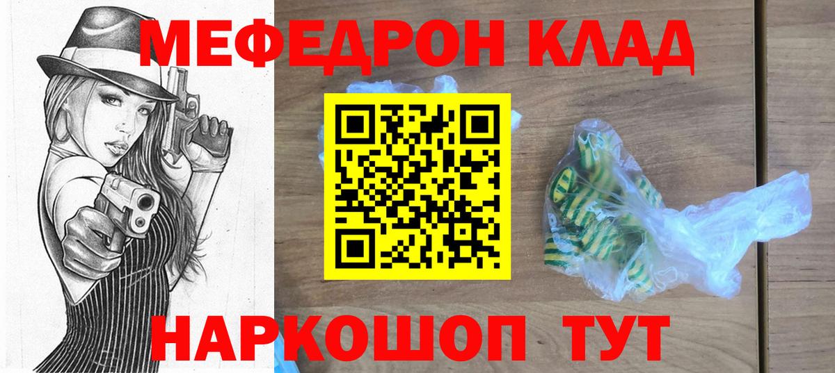 МЯУ-МЯУ  МЕФ mephedrone  Меф мука  Вход с VPN  Магадан 