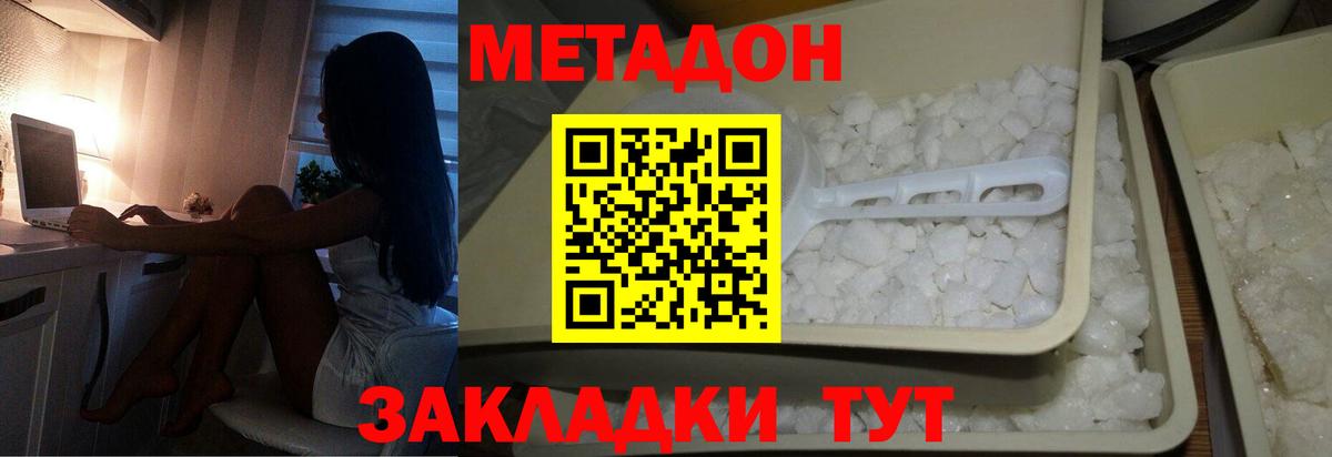 Метадон кристалл  МЕТАДОН methadone  Вход с VPN  Магадан 